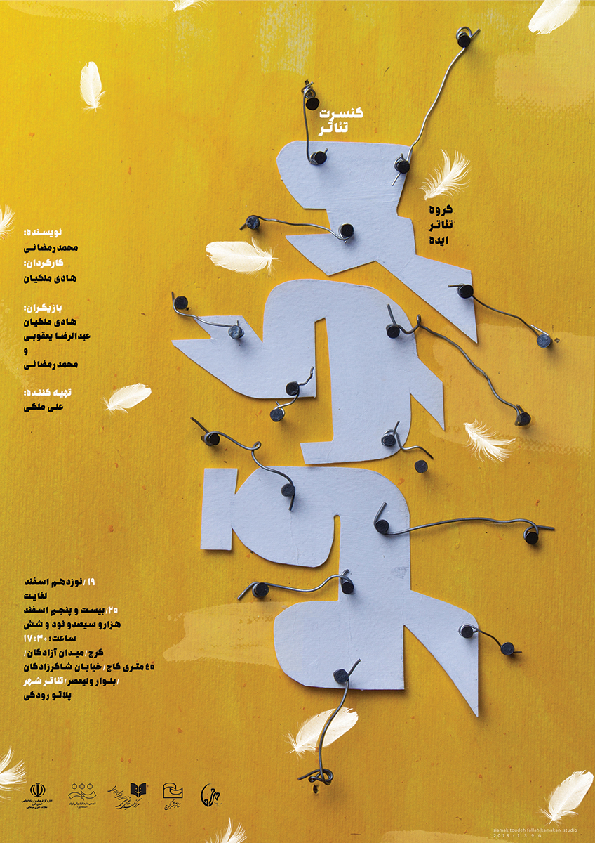 پوستر سیامک توده فلاح | SiamakTodeh Fallah Poster